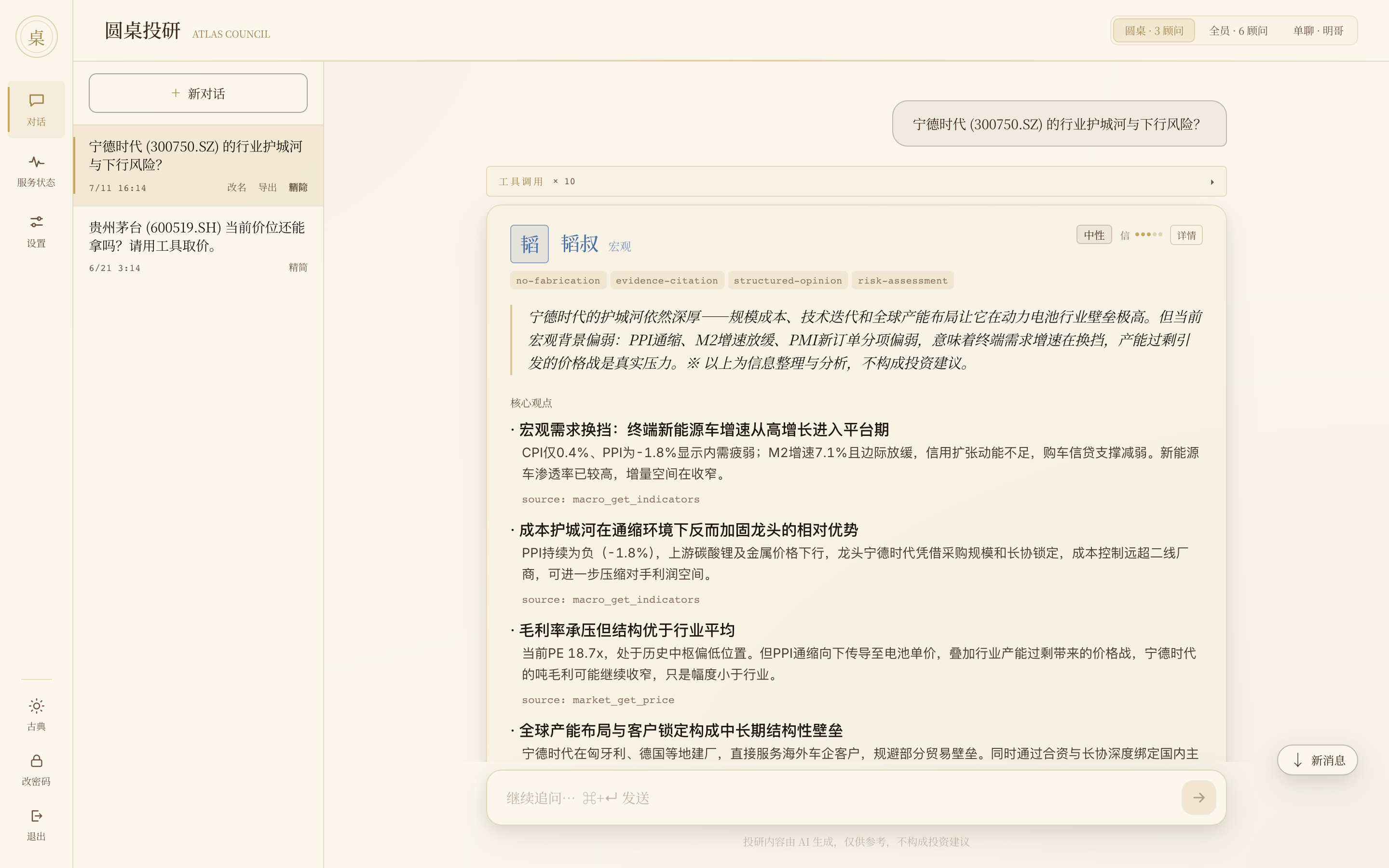 Janus multi-expert AI research council — tool calls with cited data sources