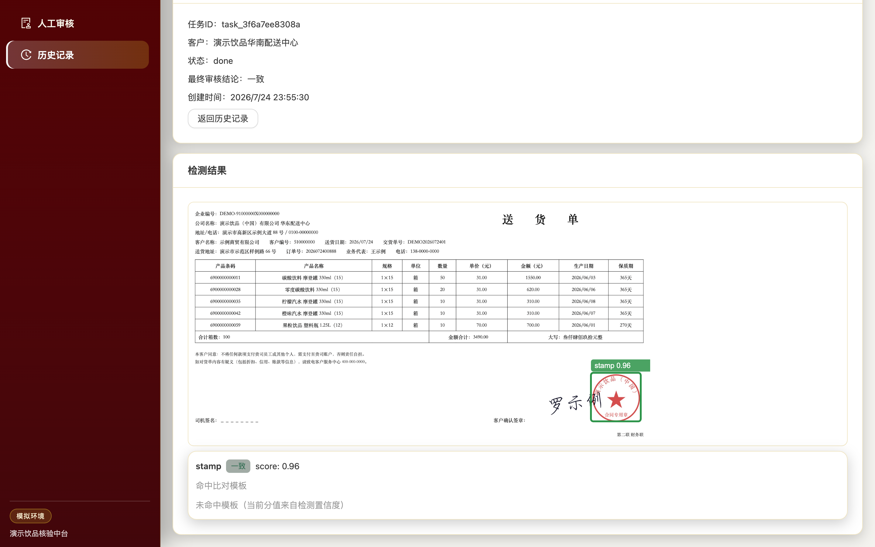 SealGuard — YOLO stamp detection with confidence score on a demo delivery note